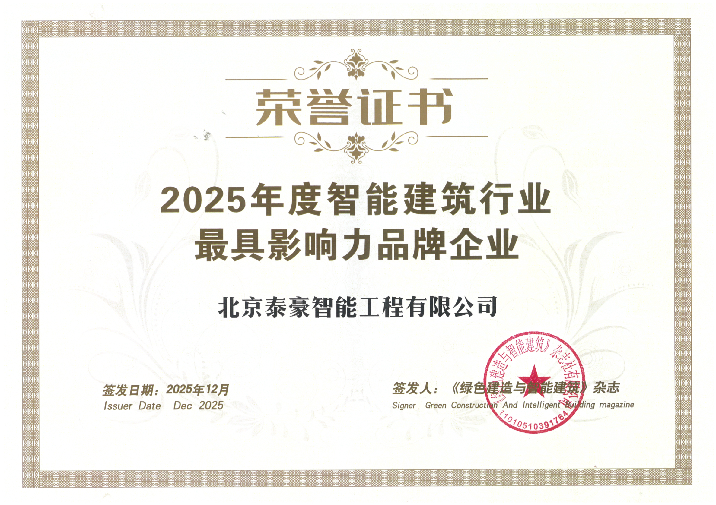 喜讯｜连获三项行业大奖，以“硬核”管控与能效创新，破解智慧建筑落地难题